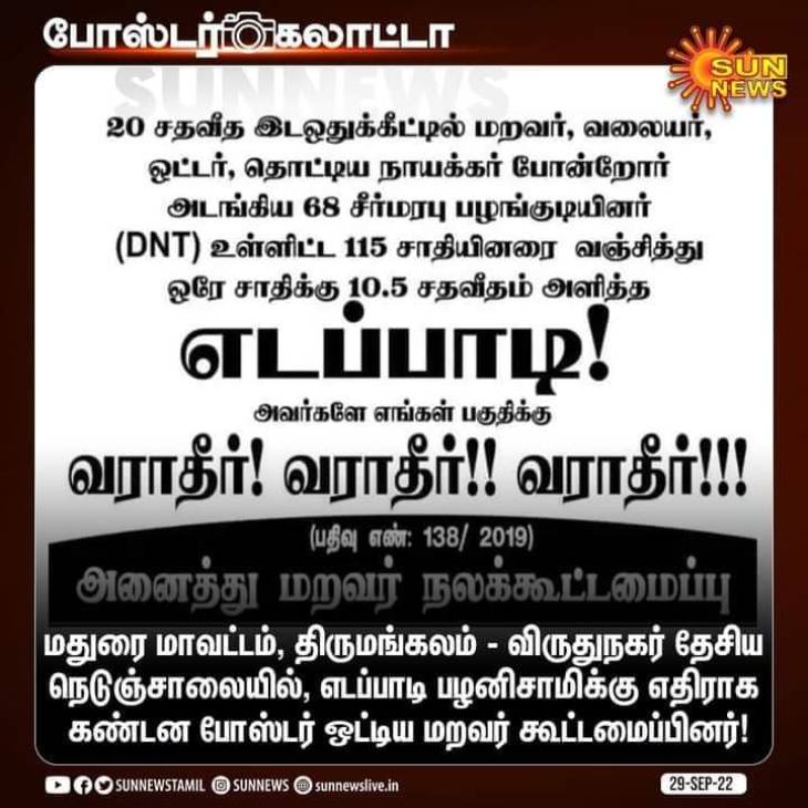 எடப்பாடியை துரத்தும் வன்னியர் இடஒதுக்கீடு விவகாரம்!