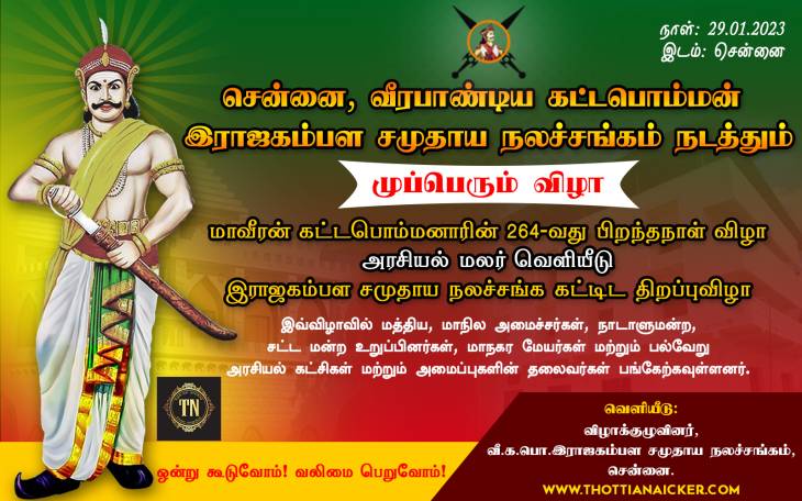 சென்னையில் பிரமாண்டமான முறையில் முப்பெரும் விழா!