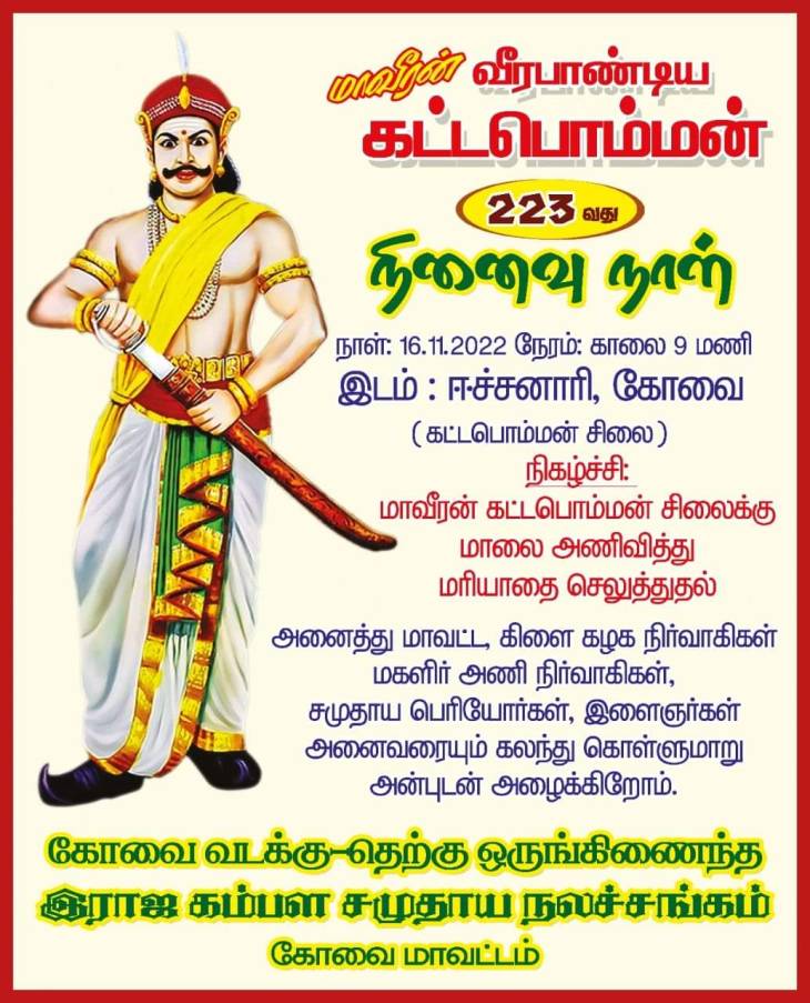 மாவீரனுக்கு வீரவணக்கம்- கோவையில் தயாராகும் படை