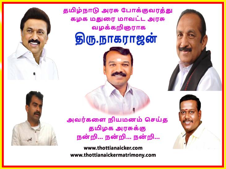 அரசு வழக்கறிஞராக நியமிக்கப்பட்டுள்ள நாகராஜன் அவர்களுக்கு வாழ்த்துகள்!
