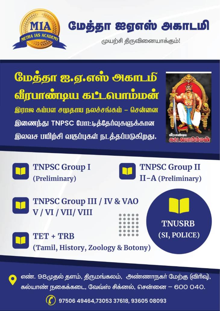 அரசுத்தேர்வு கம்பளத்தாருக்கு இலவச பயிற்சிக்கான விண்ணப்பம் வெளியீடு!