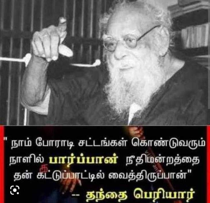 உச்சநீதிமன்ற தீர்ப்பு! பெரியார் வாக்கு உறுதியானது!