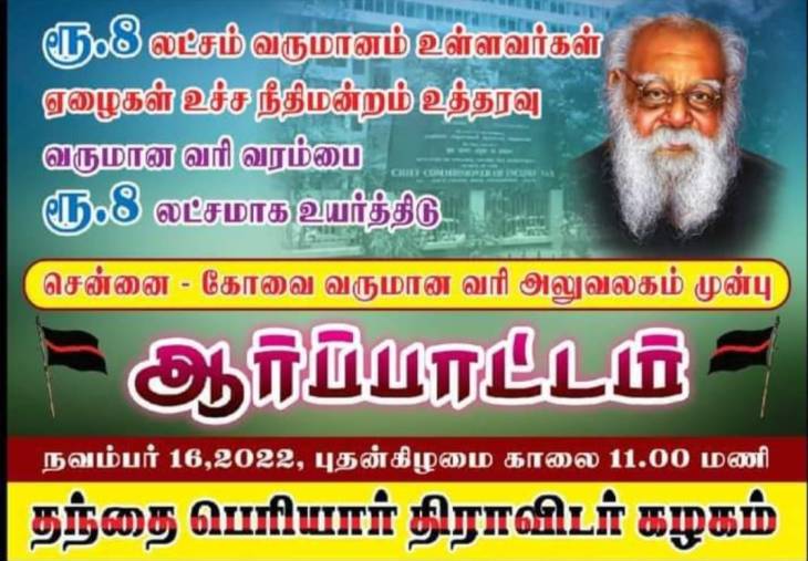 மாதசம்பளதாரர்களை சுரண்டாதே! வலுக்கும் கோரிக்கை!