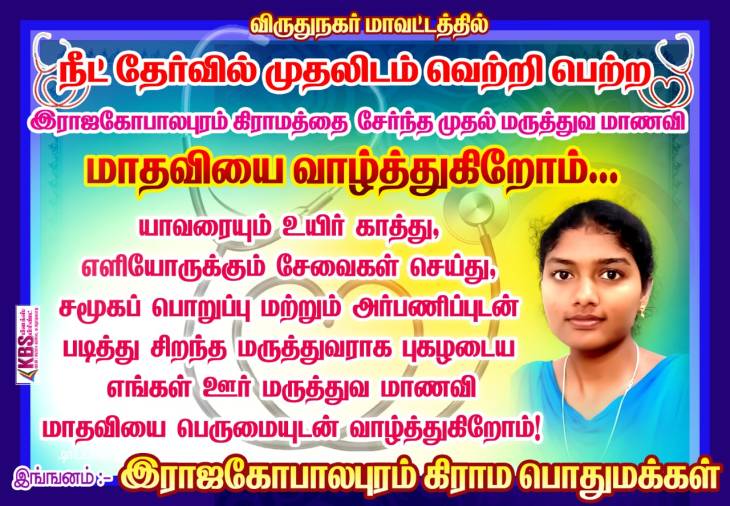 மருத்துவ நுழைவுத்தேர்வு! மாவட்ட அளவில் முதலிடம் பெற்றார் மாதவி!