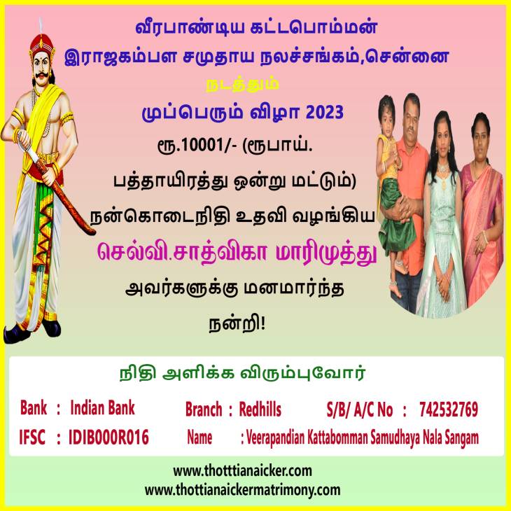 குழந்தையின் அங்கீகாரம்! நலச்சங்கத்தின் வெற்றி!