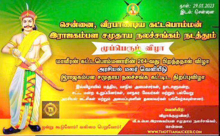இராஜகம்பள சமுதாய நலச்சங்கத்தின் கிளை துவக்கவிழா!