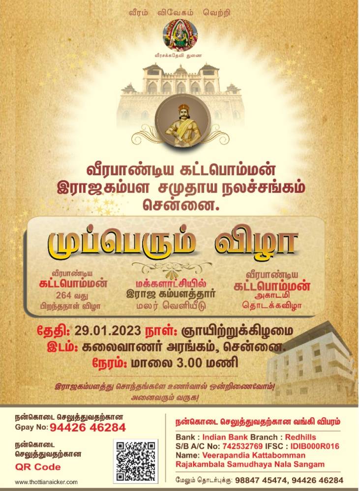 முப்பெரும்விழா அழைப்பிதழ்! மலர் படங்கள் வெளியீடு!