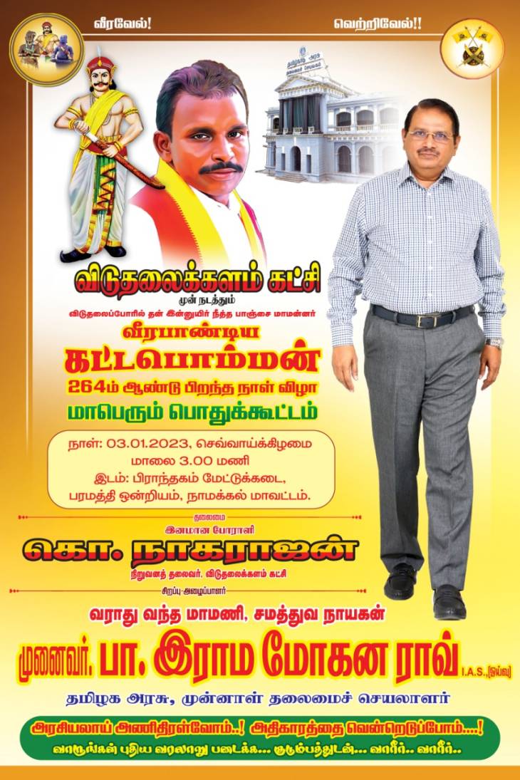 மாவீரன் பிறந்தநாள் கொண்டாட்ட ஏற்பாடுகள் தீவிரம்!