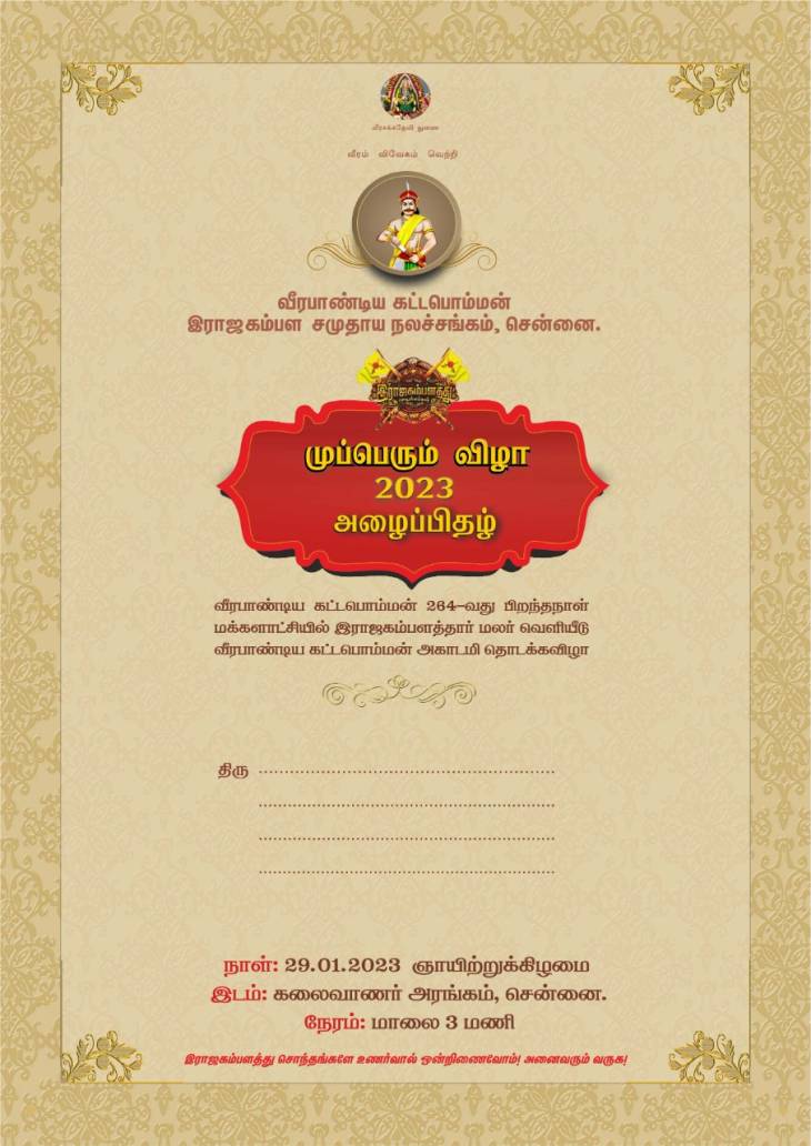 கட்டபொம்மன் அகாடமி நன்கொடையாளர்களின் பெயர்கள் கல்வெட்டில் பதியப்படும்!