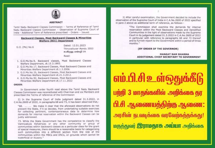 MBC இடஒதுக்கீடு விவகாரம் - தமிழக அரசின் உத்தரவுக்கு சமூகநீதி கூட்டமைப்பு கடும் எதிர்ப்பு!