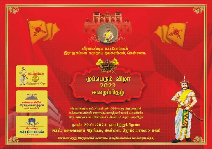 கம்பளத்தாரின் மரபணுவில் கண்ணியம், கட்டுப்பாடு! கலைவாணர் அரங்கில் உலகறியச் செய்வோம்!