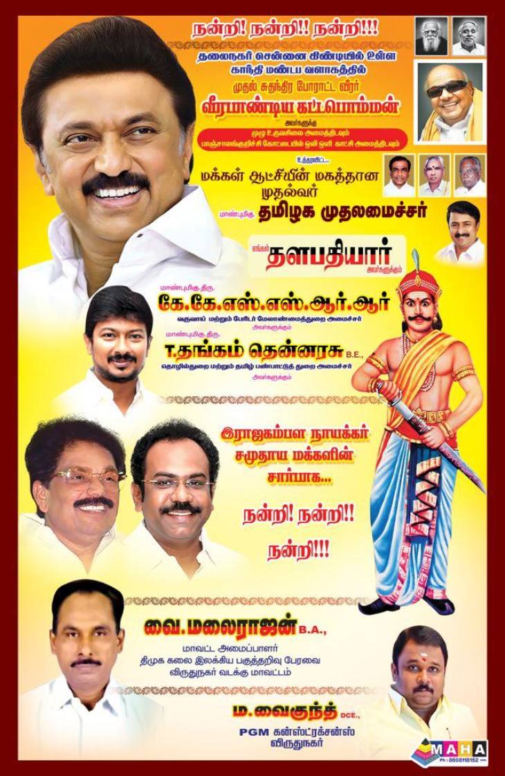 கட்டபொம்மன் சிலை திறந்த தமிழக முதல்வருக்கு குவியும் நன்றி அறிவிப்பு!