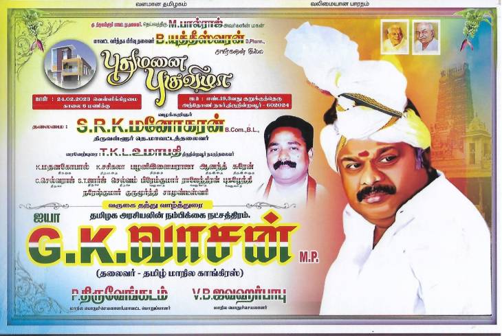 ஜி.கே.வாசன் வருகை - இராஜகம்பள சமுதாய நலச்சங்கம் சார்பில் வரவேற்பு!