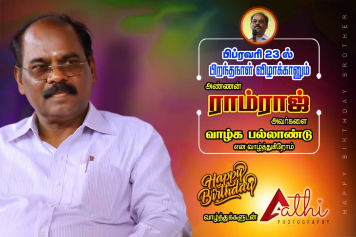 கூட்டமைப்பு ஒருங்கிணைப்பாளருக்கு இனிய பிறந்தநாள் வாழ்த்துகள்!