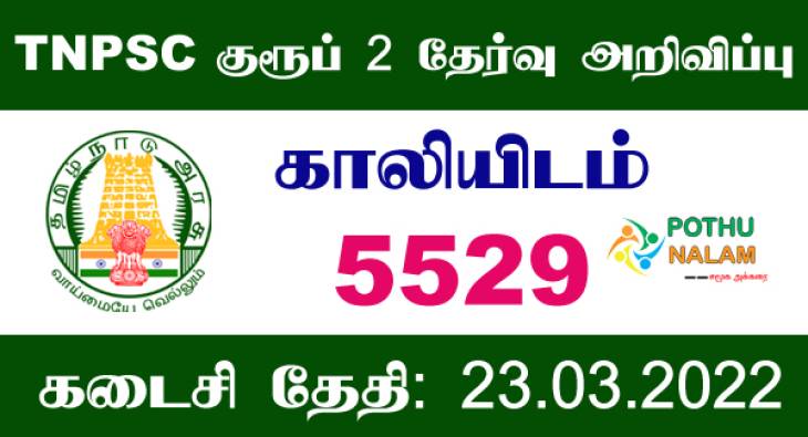 டிஎன்பிஎஸ்சி குரூப் 2 தேர்வில் குளறுபடி - அதிகாரிகளின் அலட்சியம் காரணமா?