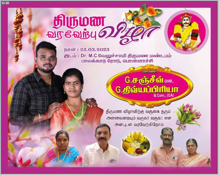 மாவட்ட பொருளாளர் இல்ல திருமணவிழா! தலைவர்கள் வாழ்த்துச்செய்தி!