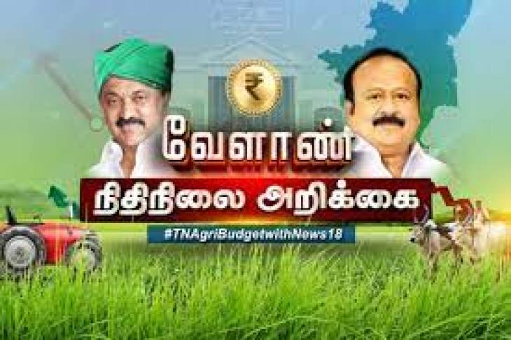 தமிழக வேளாண் நிதிநிலை அறிக்கையின் சிறப்பம்சங்கள் என்ன?