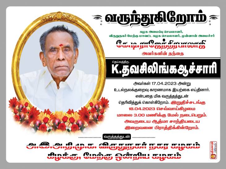 மு.அமைச்சரின் தந்தையார் மறைவுக்கு இராஜகம்பளத்தாரின் இரங்கல்.