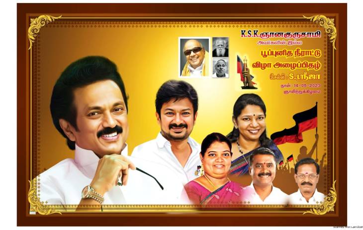 சமூக நலத்துறை அமைச்சர் நடத்தி வைக்கும் K.S.K.ஞானகுருசாமி இல்லவிழா!