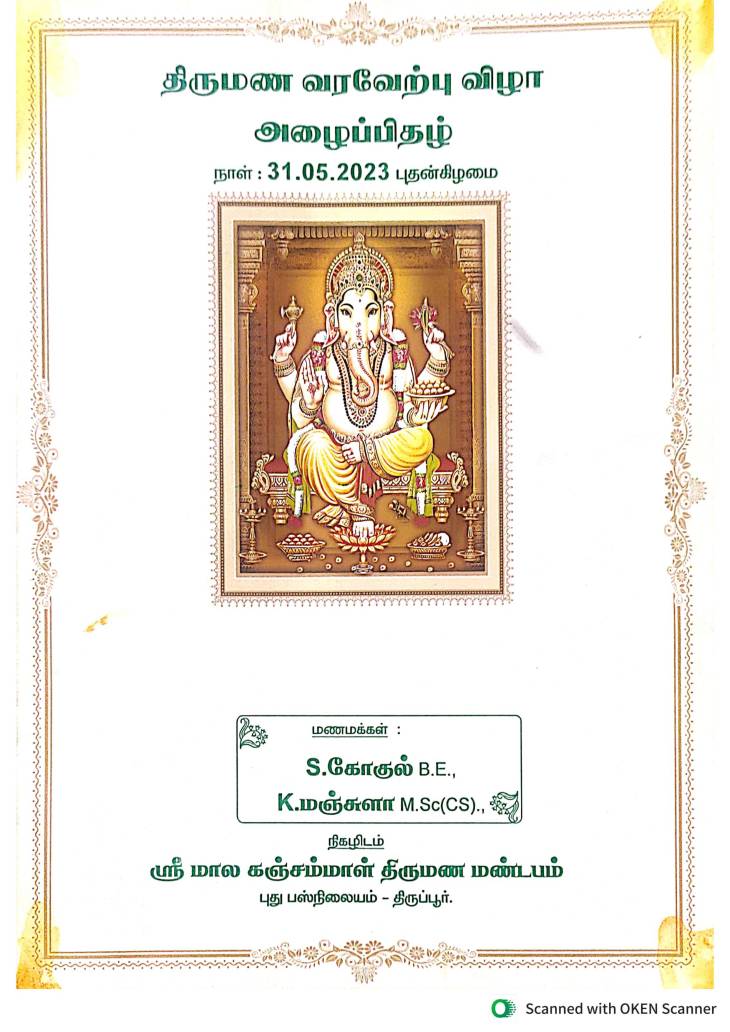 மோதூர் முனுசாமி இல்ல திருமண விழா! 