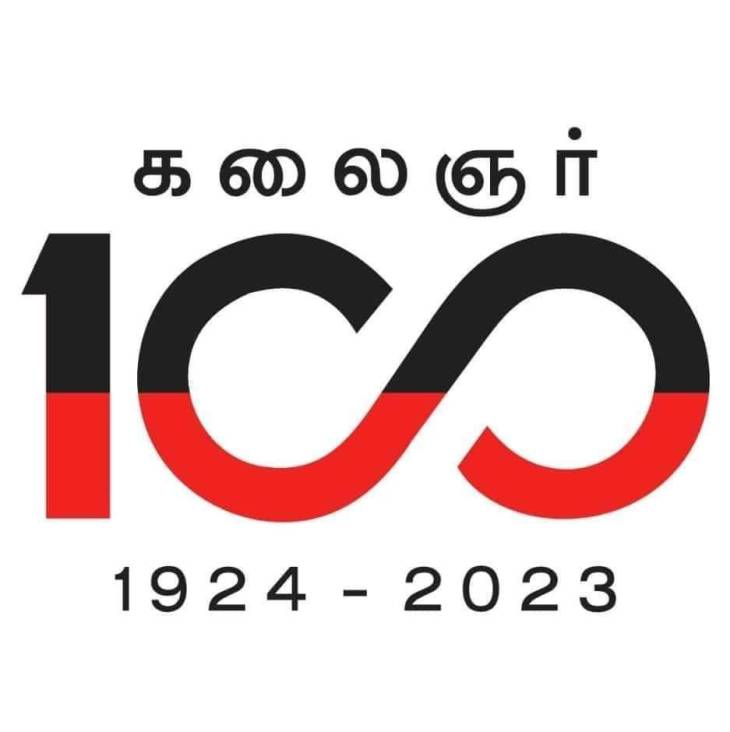 கலைஞர் ஒரு சகாப்தம்! நூற்றாண்டு விழா சிறப்பு கட்டுரை!