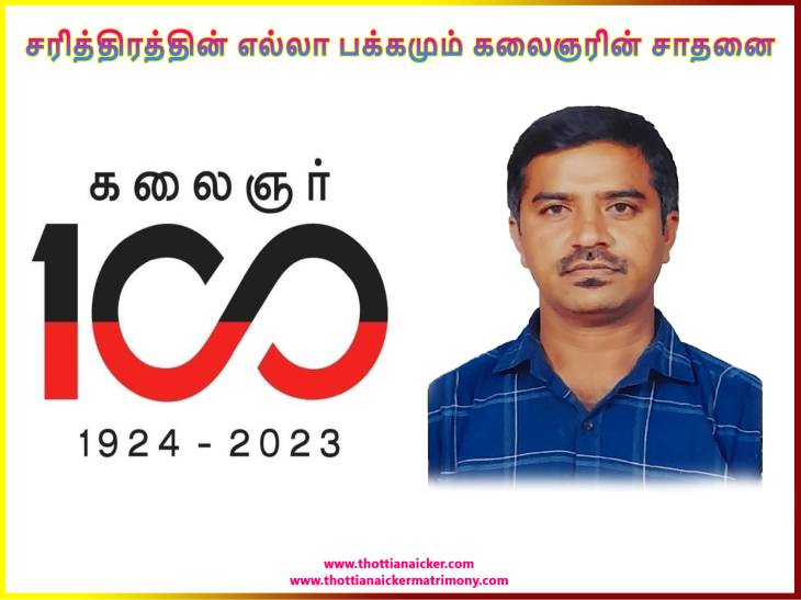 சரித்திரத்தின் எல்லா பக்கமும் கலைஞரின் சாதனை!