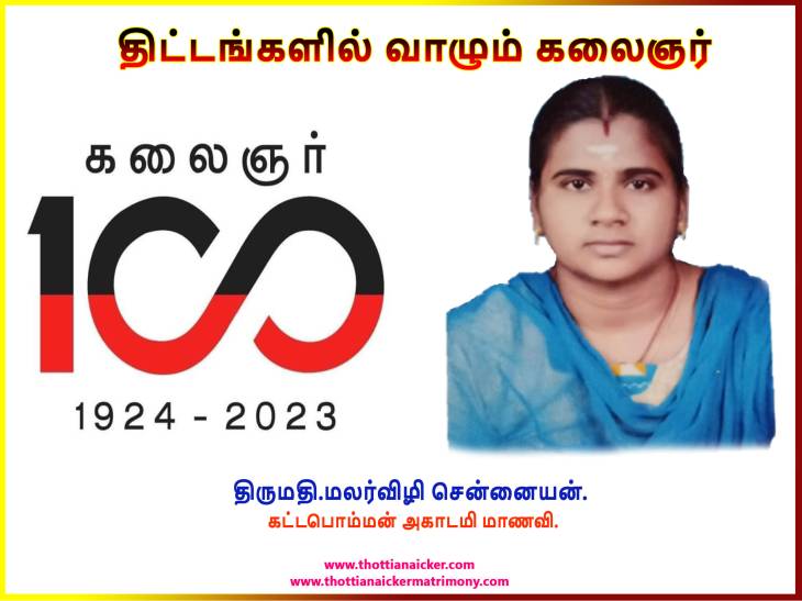 திட்டங்களில் வாழும் கலைஞர்! நூற்றாண்டு விழா கட்டுரை!