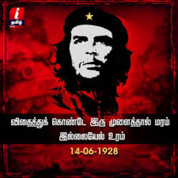 புரட்சியின் நாயகன் சே குவேரா பிறந்தநாள் இன்று!