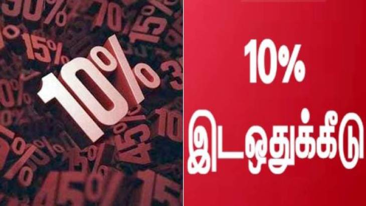10% இட ஒதுக்கீடு விகிதாச்சார இட ஒதுக்கீட்டிற்கு வழிவகுக்குமா?