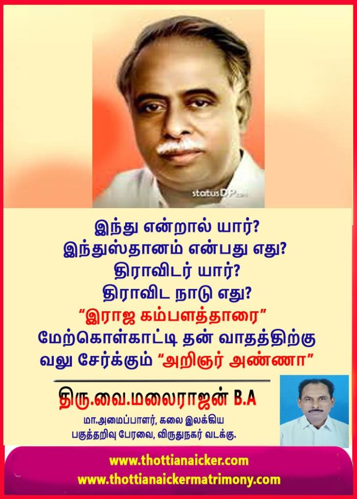 யார் இந்து? யார் திராவிடன்? பிரச்சினையில் கம்பளத்தார்கள் - சுவாரஸ்யமான தகவல்
