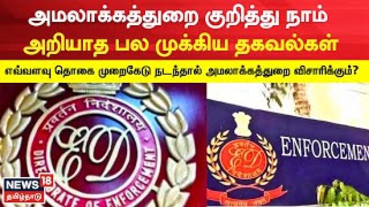 பிரதமருக்கே விபூதியடித்த அமலாக்கத்துறை! வியக்க வைக்கும் வரலாறு!