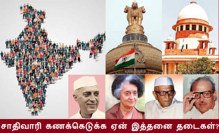சாதிவாரி கணக்கெடுப்பிற்கான தடைக்கற்களாக உயர்சாதி லாபி! - நீதியரசர் ஹரிபரந்தாமன்