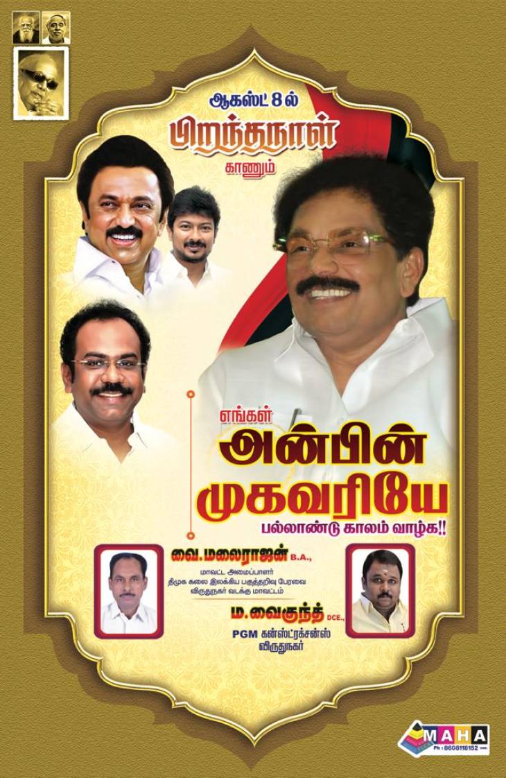 தமிழக வருவாய்த்துறை அமைச்சருக்கு இனிய பிறந்தநாள் வாழ்த்துகள்!
