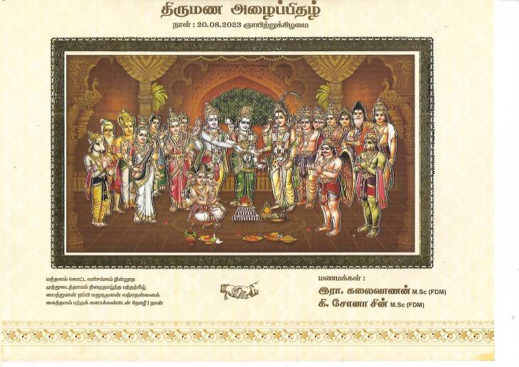பண்பாட்டுக்கழக மாநில பொதுச்செயலாளர் இல்ல திருமணவிழா! சமுதாய தலைவர்கள் வாழ்த்து செய்தி