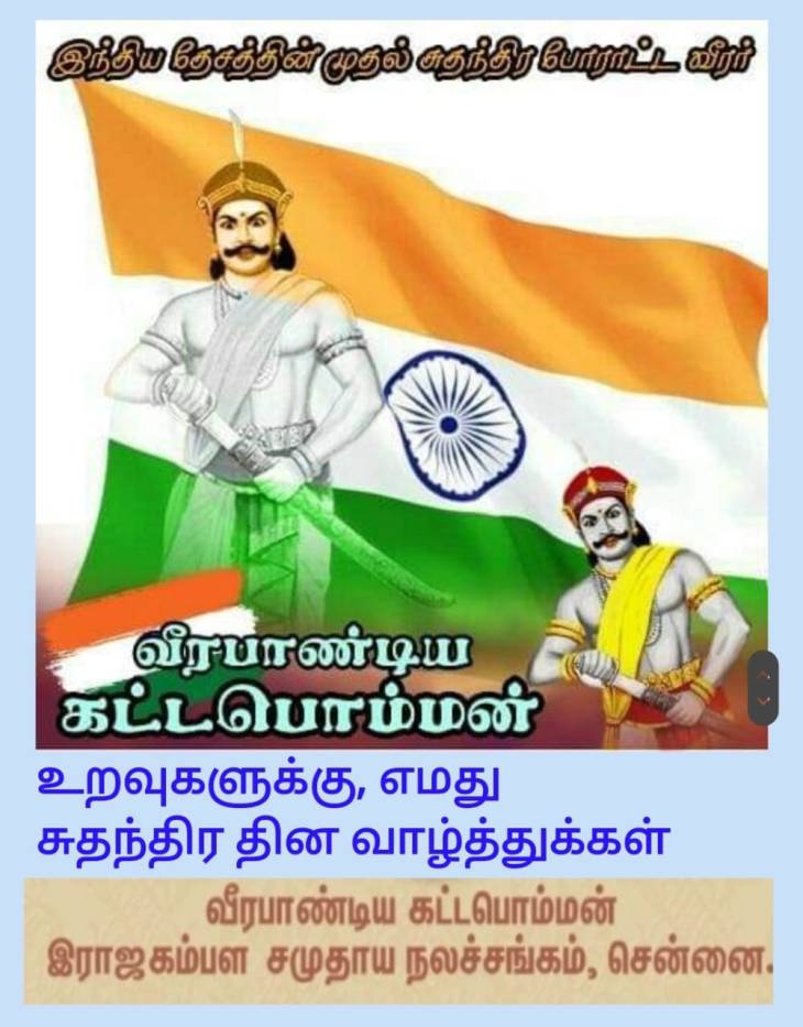 உழைக்கும் மக்களை சுரண்டுபவர்களுக்கே சுதந்திர தினம் - அறச்சீற்றம்.