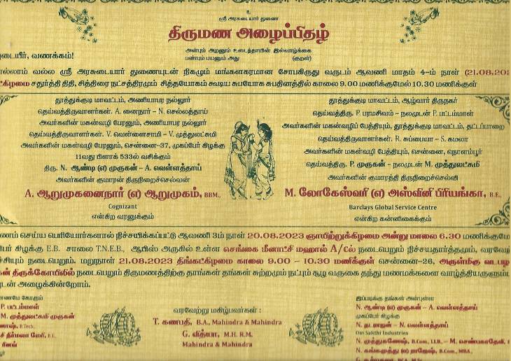 இராஜகம்பள சமுதாய நலச்சங்க குடும்ப திருமண விழா!