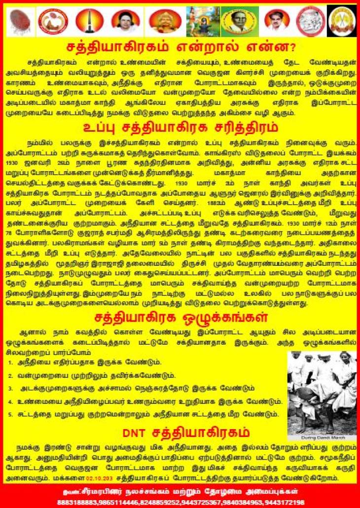 அக்டோபர்'2 இல் தமிழக அரசுக்கெதிராக DNC சாதி சான்றிதழ் எரிப்பு போராட்டம்!