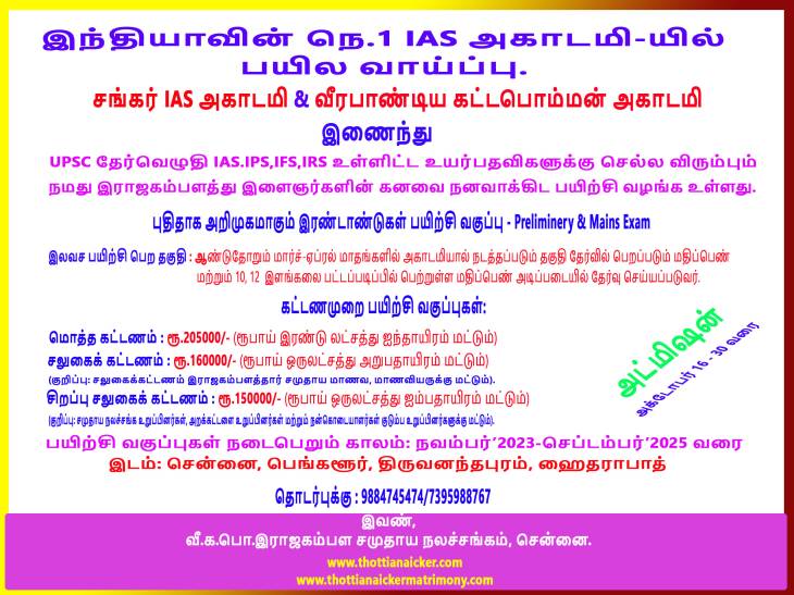இந்தியாவின் நெ.1 ஐஏஎஸ் அகாடமியில் இராஜகம்பளத்தாருக்கு பயிற்சி வழங்க தயார்!