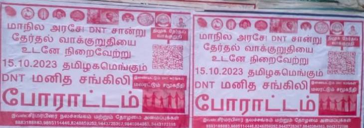 முதல்வரின் வாக்குறுதியை நிறைவேற்றக்கோரி மனித சங்கிலி போராட்டம்!