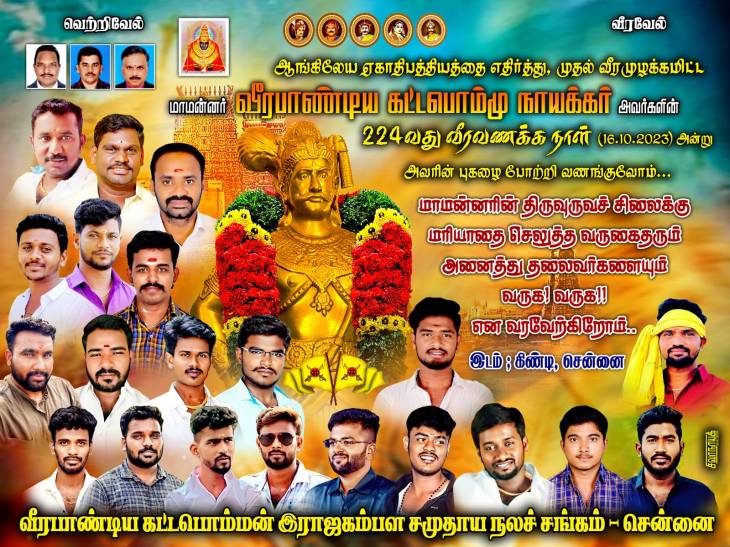 பாஞ்சை பெருவேந்தனின் 224-வது வீரவணக்கநாள் எழுச்சி!