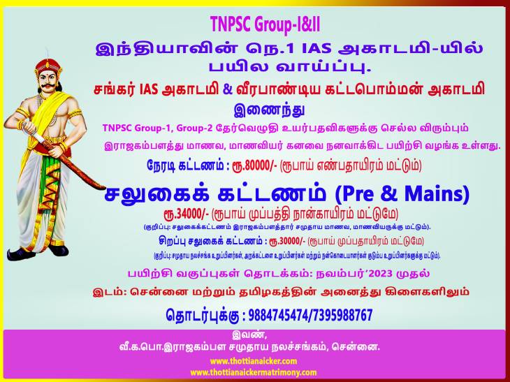 வெறும் 34 ஆயிரத்திலும் ஐஏஎஸ் ஆகலாம்! நாங்க ரெடி, நீங்க ரெடியா?