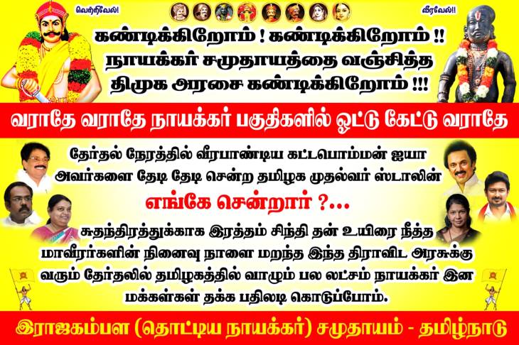 ஆளும்கட்சிக்கெதிராக ஒரு சமூகத்தை நிறுத்துவது ஆரோக்கியமான அரசியலாகுமா?