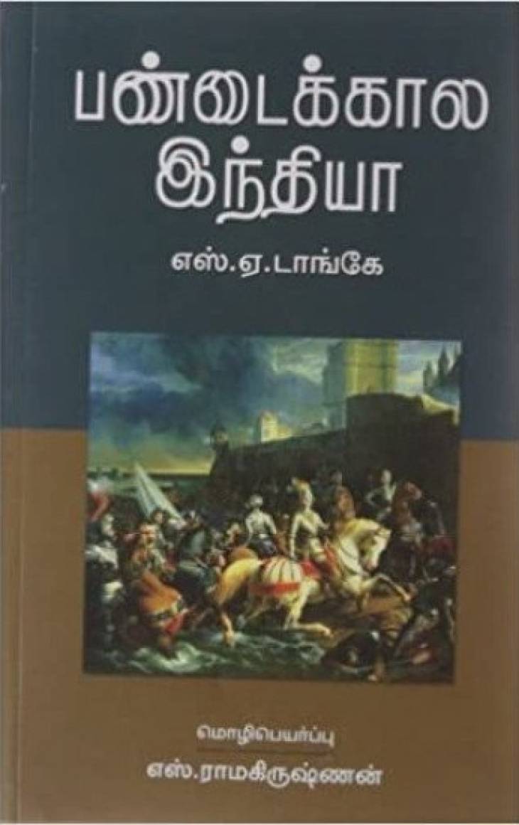 சாதியின் தோற்றம்-1 : வட இந்தியாவில் சாதியின் தோற்றம்
