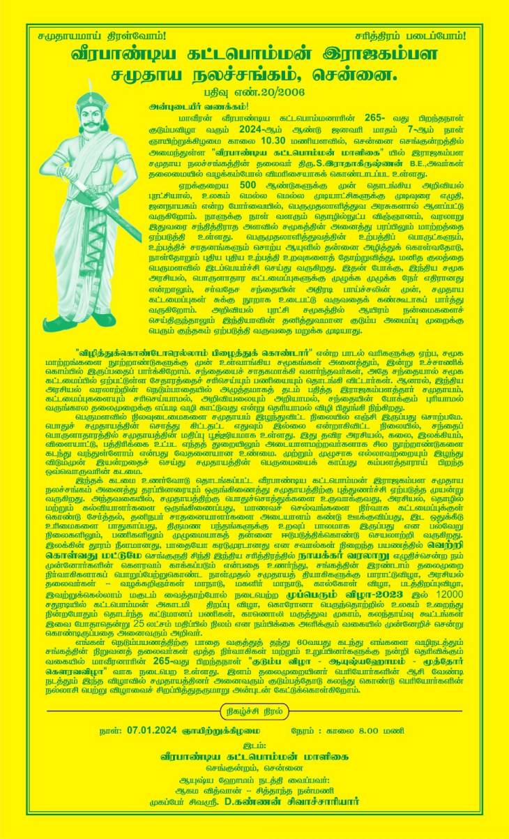 ஜனவரி'07 குடும்பவிழாவில் கலந்துகொள்ள திரண்டு வாரீர்-சங்கத்தலைவர் அழைப்பு!
