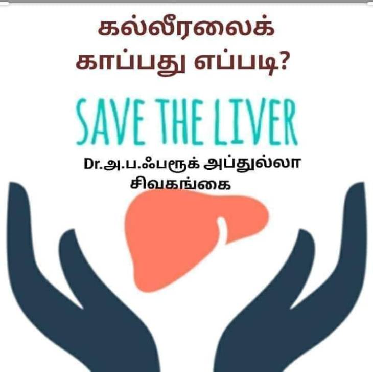 கல்லீரலிலை செயலிழக்கச்செய்யும் கொழுப்பு - குணப்படுத்துவது எப்படி?