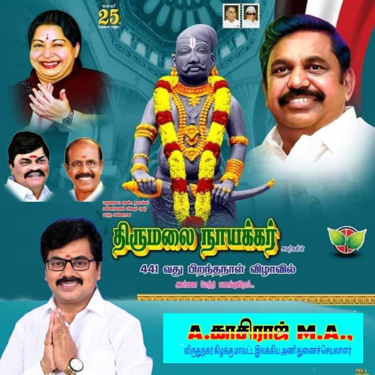 திருச்செந்தூர் முருகனை மீட்ட திருமலை நாயக்கரின் 441-வது பிறந்தநாள்!