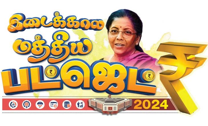 உயர்சாதிகளுக்கானதே மத்திய பட்ஜெட் - சமூகநீதி கூட்டமைப்பு விமர்சனம்.