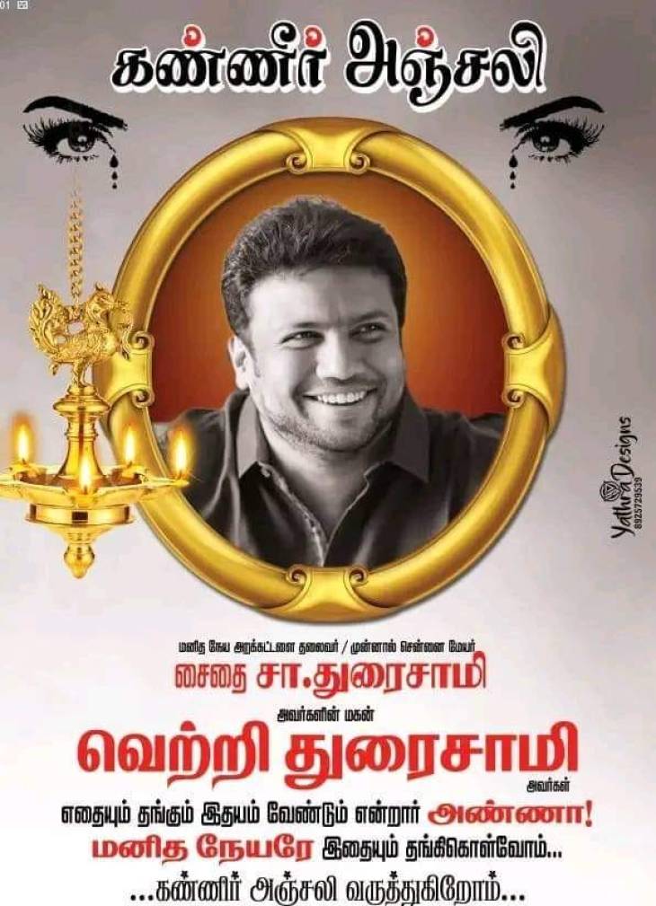 மனிதநேயப் பண்பாளர் மீது இயற்கை நடத்திய வன்முறை - வெற்றி துரைசாமி மறைவுக்கு இரங்கல்