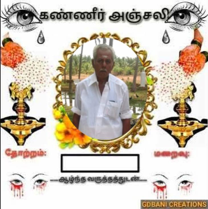 போகராஜ் அரண்மனையார் இயற்கை எய்தினார் - கண்ணீர் அஞ்சலி