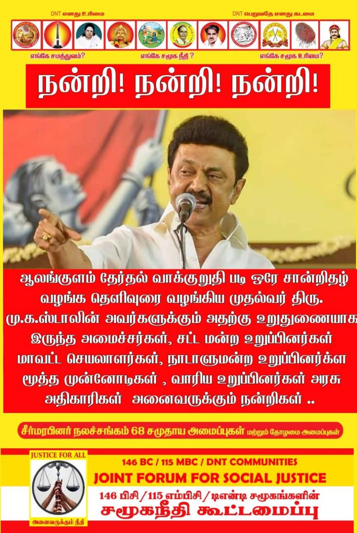 ஒற்றை சாதிச்சான்றிதழ் - 40 ஆண்டுகாலம் வஞ்சிக்கப்பட்ட சாதிகளுக்கு விடியலைத்தந்த முதல்வர்!